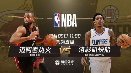 热火vs快船直播_热火vs快船直播免费在线观看_热火vs快船直播录像回放