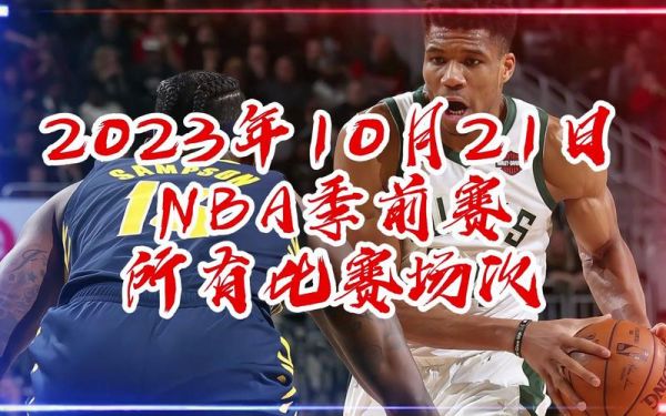 热火vs火箭全场录像_热火vs火箭全场录像直播_热火vs火箭全场录像