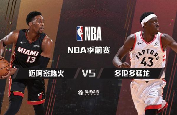热火vs猛龙_热火vs猛龙直播_热火vs猛龙录像回放