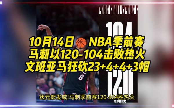 热火vs马刺总决赛录像_热火vs马刺总决赛录像直播_热火vs马刺总决赛录像回放