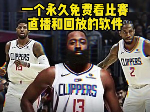 爵士vs快船直播_爵士vs快船直播免费在线观看_爵士vs快船直播录像回放