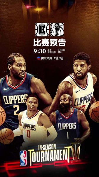 独行侠vs快船_独行侠vs快船直播_独行侠vs快船录像回放