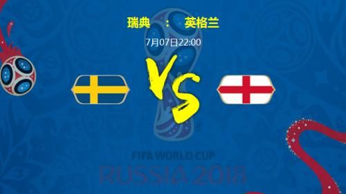 瑞典对英格兰_瑞典对英格兰直播_瑞典对英格兰录像回放