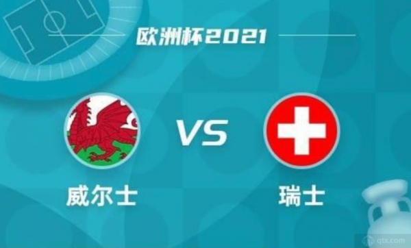 瑞士vs威尔士_瑞士vs威尔士直播_瑞士vs威尔士