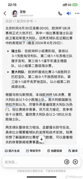 瑞士vs意大利比分预测_瑞士vs意大利比分预测直播_瑞士vs意大利比分预测