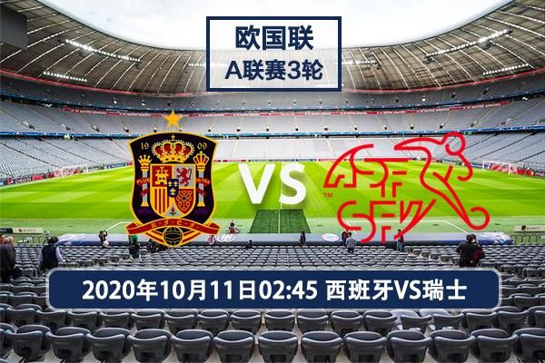 瑞士vs西班牙_瑞士vs西班牙直播_瑞士vs西班牙
