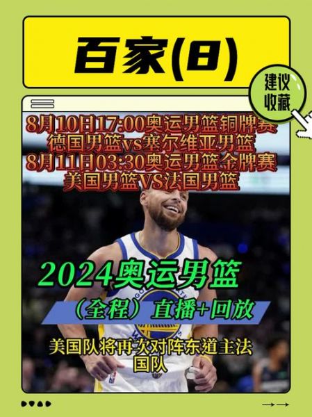 男篮决赛直播_男篮决赛直播直播_男篮决赛直播录像回放