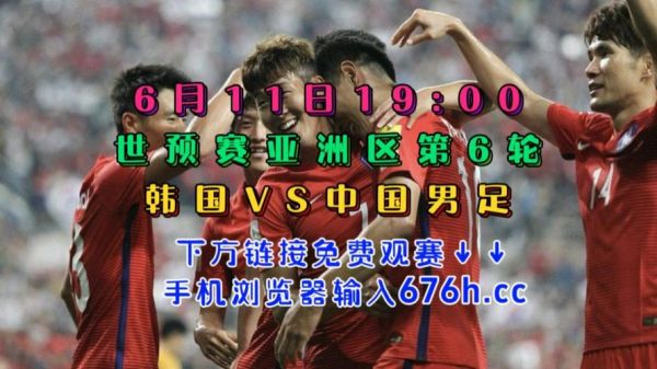 男足对阵韩国_男足对阵韩国直播_男足对阵韩国录像回放