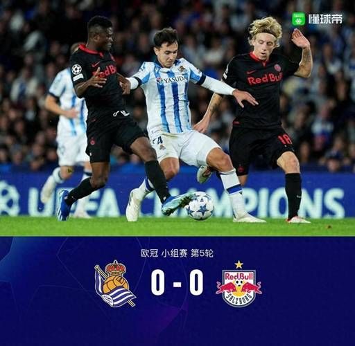 皇家社会2-0萨尔茨堡红牛_皇家社会2-0萨尔茨堡红牛直播_皇家社会2-0萨尔茨堡红牛录像回放
