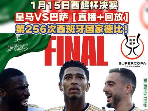皇马vs巴塞罗那_皇马vs巴塞罗那直播_皇马vs巴塞罗那录像回放