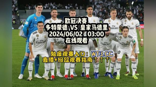 皇马比赛直播_皇马比赛直播直播_皇马比赛直播录像回放