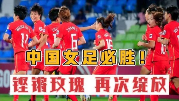 直播女足_直播女足直播_直播女足免费在线观看