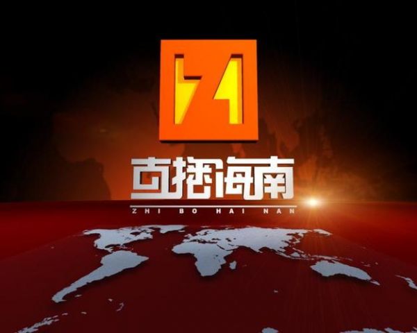 直播海南在线观看_直播海南在线观看直播_直播海南在线观看免费在线观看