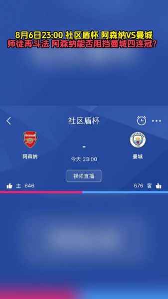 社区盾杯_社区盾杯直播_社区盾杯免费在线观看