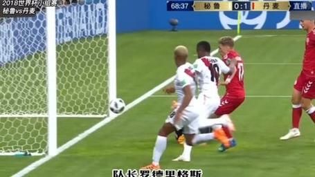 秘鲁vs丹麦_秘鲁vs丹麦直播_秘鲁vs丹麦免费在线观看