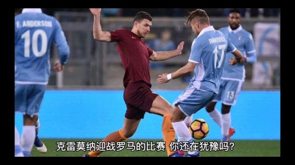 罗马VS克雷莫纳_罗马VS克雷莫纳直播_罗马VS克雷莫纳录像回放