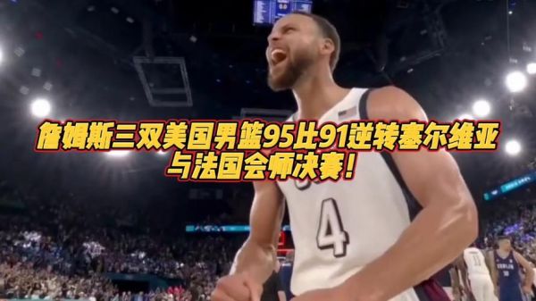 美国法国男篮直播_美国法国男篮直播直播_美国法国男篮直播录像回放