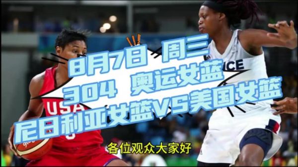 美国队对尼日利亚_美国队对尼日利亚直播_美国队对尼日利亚录像回放