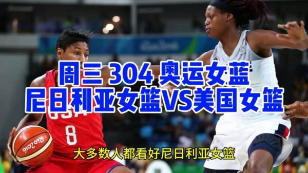 美国队对尼日利亚_美国队对尼日利亚直播_美国队对尼日利亚录像回放