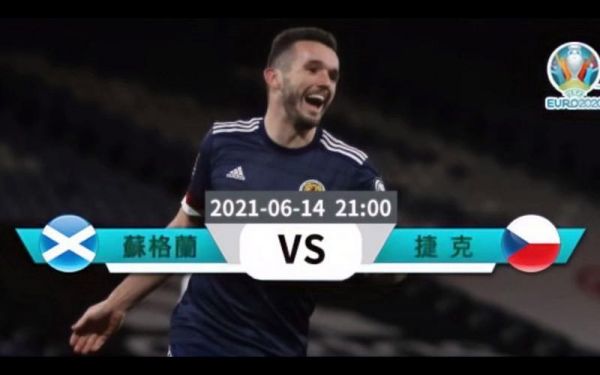 苏格兰对捷克直播_苏格兰对捷克直播免费在线观看_苏格兰对捷克直播录像回放