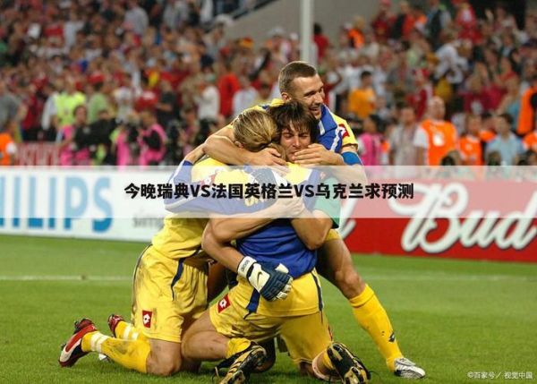 英格兰4-0狂胜乌克兰_英格兰4-0狂胜乌克兰直播_英格兰4-0狂胜乌克兰录像回放