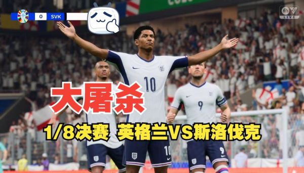 英格兰vs斯洛伐克_英格兰vs斯洛伐克直播_英格兰vs斯洛伐克录像回放
