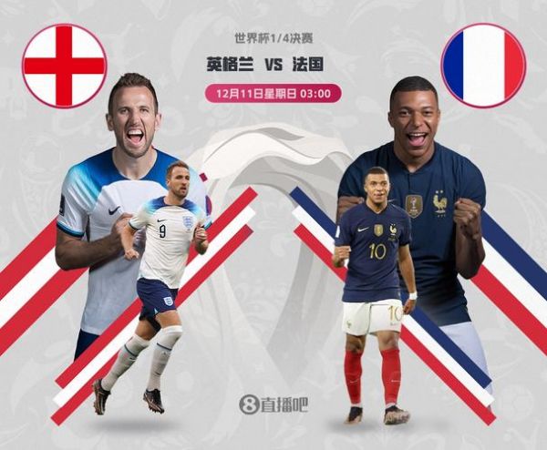 英格兰对法国比分预测_英格兰对法国比分预测直播_英格兰对法国比分预测录像回放