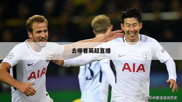 英甲直播_英甲直播免费在线观看_英甲直播录像回放