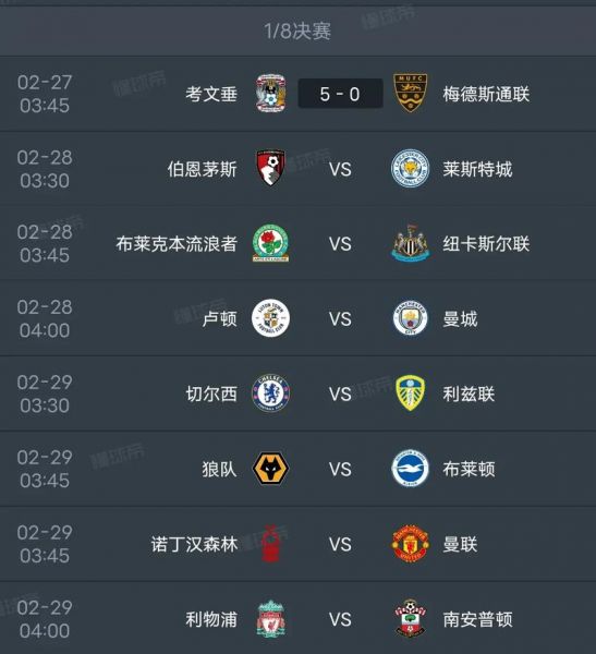 英足总杯2024赛程_英足总杯2024赛程直播_英足总杯2024赛程录像回放