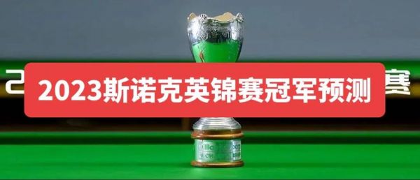 英锦标赛_英锦标赛直播_英锦标赛免费在线观看