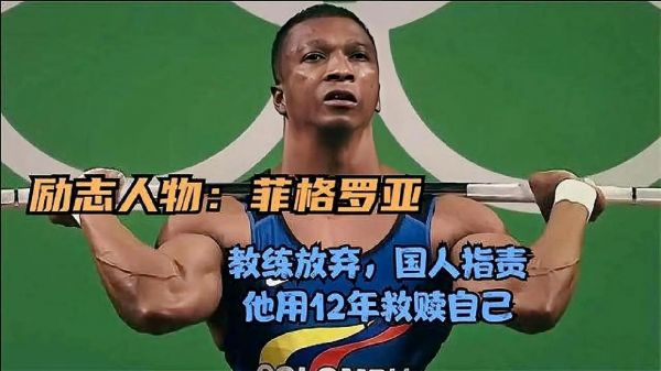菲格罗亚_菲格罗亚直播_菲格罗亚录像回放
