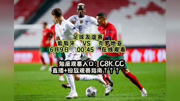 葡萄牙vs匈牙利直播_葡萄牙vs匈牙利直播免费在线观看_葡萄牙vs匈牙利直播录像回放