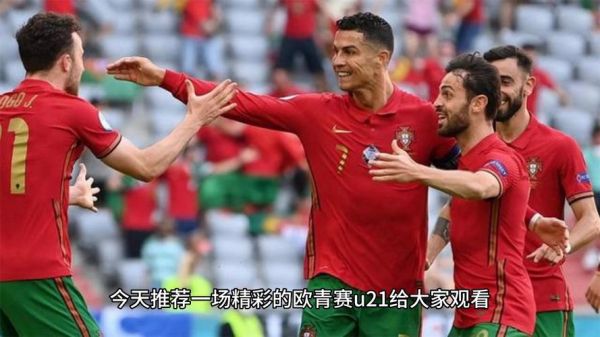 葡萄牙VS比利时_葡萄牙VS比利时直播_葡萄牙VS比利时录像回放