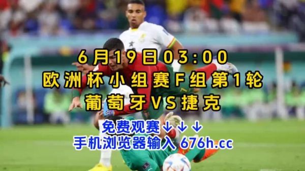 葡萄牙和捷克_葡萄牙和捷克直播_葡萄牙和捷克免费在线观看