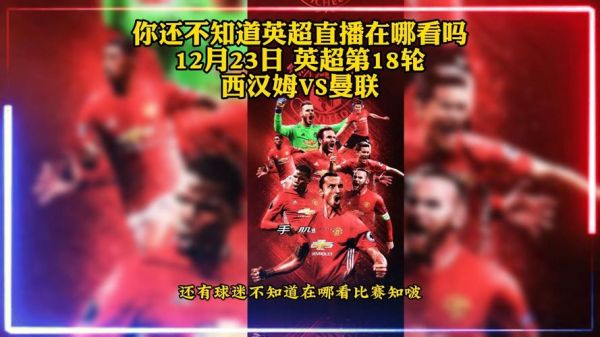 西汉姆_西汉姆直播_西汉姆录像回放