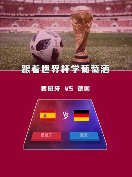 西班牙vs德国_西班牙vs德国直播_西班牙vs德国