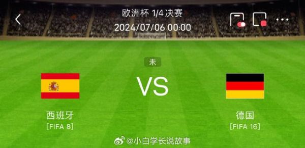 西班牙VS德国比分_西班牙VS德国比分直播_西班牙VS德国比分