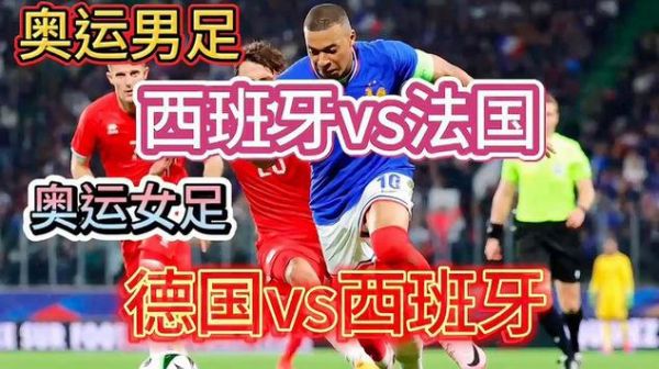 西班牙vs法国_西班牙vs法国直播_西班牙vs法国免费在线观看录像回放