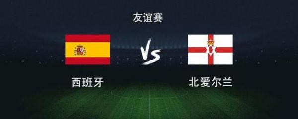 西班牙对爱尔兰_西班牙对爱尔兰直播_西班牙对爱尔兰录像回放