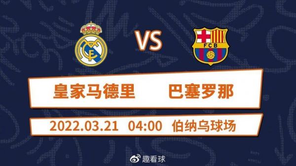 西甲巴萨vs皇马_西甲巴萨vs皇马直播_西甲巴萨vs皇马录像回放