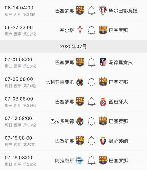 西甲赛程_西甲赛程直播_西甲赛程录像回放