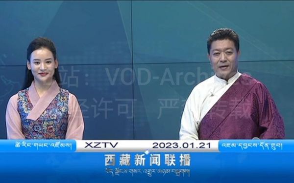 西藏卫视_西藏卫视直播_西藏卫视免费在线观看