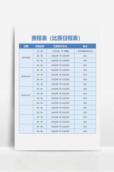 赛程表_赛程表直播赛程表_赛程表免费在线观看赛程表_赛程表录像回放