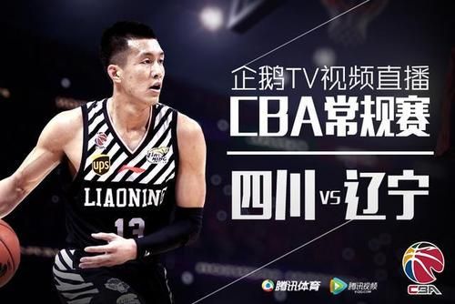 辽宁vs四川_辽宁vs四川直播_辽宁vs四川录像回放