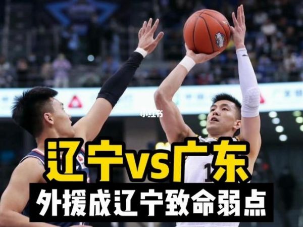 辽宁vs广东直播_辽宁vs广东直播免费在线观看_辽宁vs广东直播录像回放
