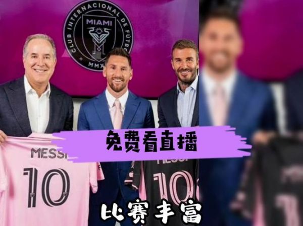 迈阿密国际VS神户胜利船_迈阿密国际VS神户胜利船直播_迈阿密国际VS神户胜利船录像回放