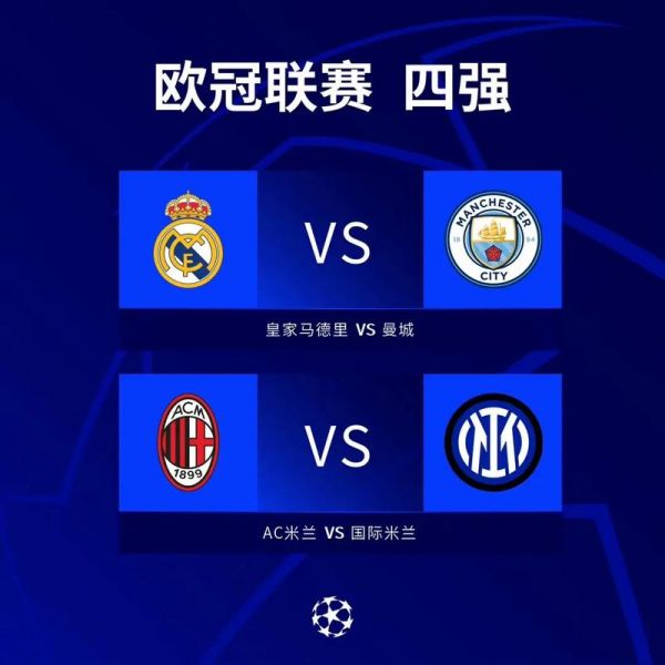 连续四年欧冠决赛比分都为1-0_连续四年欧冠决赛比分都为1-0直播_连续四年欧冠决赛比分都为1-0录像回放