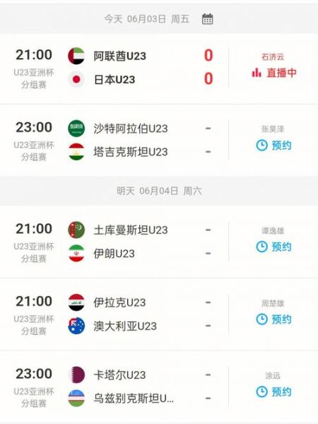 迪拜杯u23赛程_迪拜杯u23赛程直播_迪拜杯u23赛程录像回放