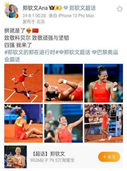 郑钦文决赛直播时间_郑钦文决赛直播时间直播_郑钦文决赛直播时间录像回放