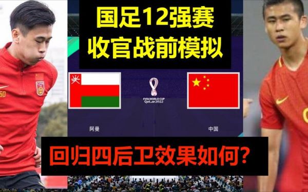 阿曼vs中国直播_阿曼vs中国直播免费在线观看_阿曼vs中国直播录像回放